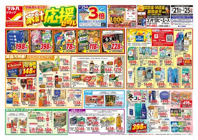 1/21号 家計応援セール オモテ