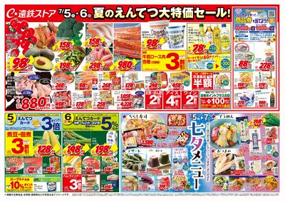 7/5(土)~7/8(火)チラシ