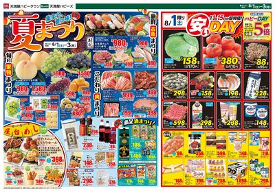 夏まつり オモテ