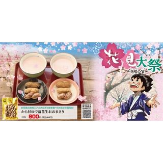 から付ゆで落花生おおまさり