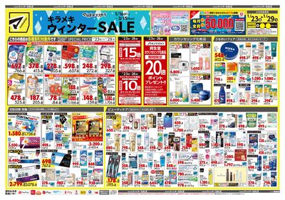 キラメキ ウィンターSALE オモテ