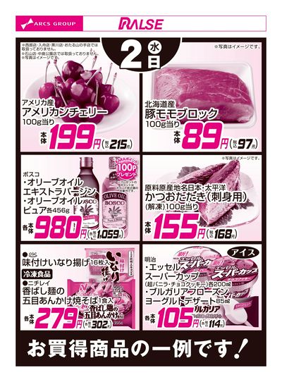 ラルズマート黒川店 - 株式会社ラルズ