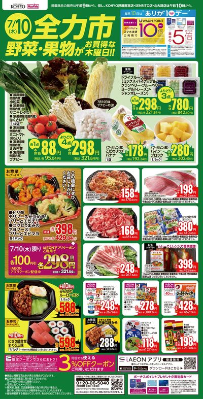 7/10 webチラシ