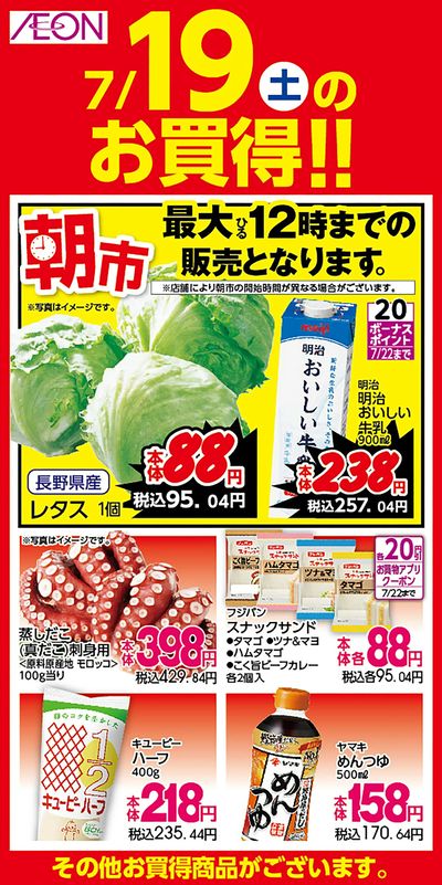 第21週 7/18号 超ナツ夏祭り1弾 7/19日替り
