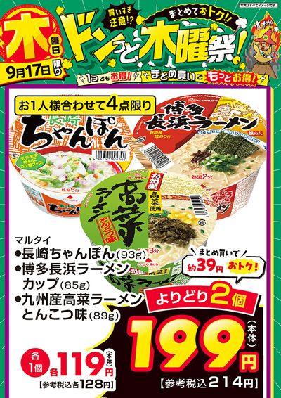 爆裂市!! ドンっと木曜祭!④