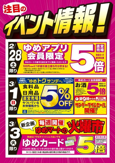 お買い得情報!&ゆめマートの火曜市