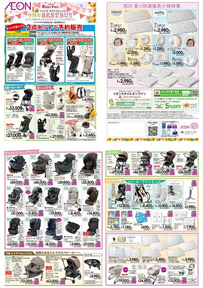 6/5号 <ベビー用品>今月のBEST BUY