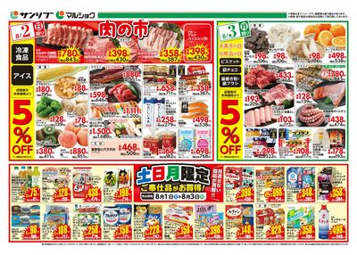 肉の市_土日月限定ご奉仕品がお買得!裏