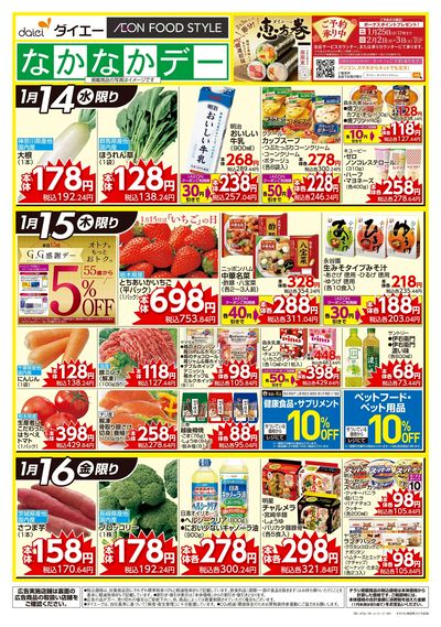 なかなかデー:オモテ