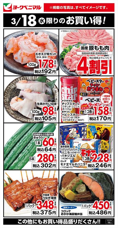 3/18限りのお買い得!