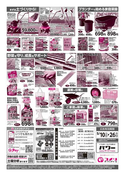 野菜苗チラシ ウラ