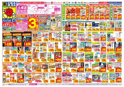 4/27~5/3チラシ オモテ