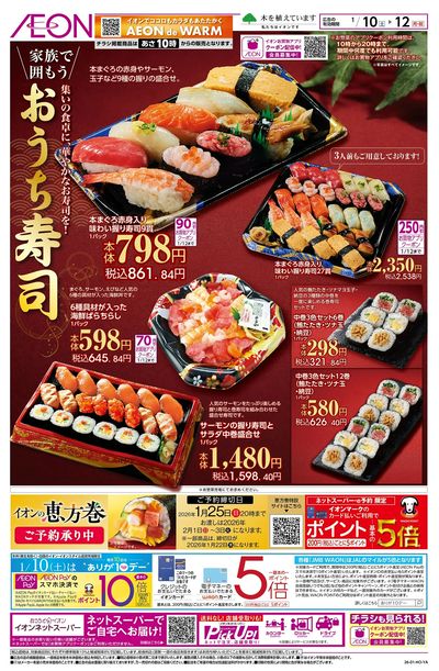 1/10号 おうち寿司