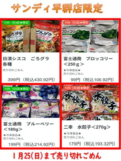 最新のチラシをチェック