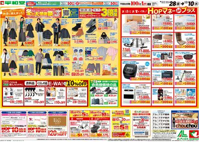 11/28(金)~冬の大感謝祭【裏面】