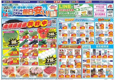 7月22日開始チラシ:表