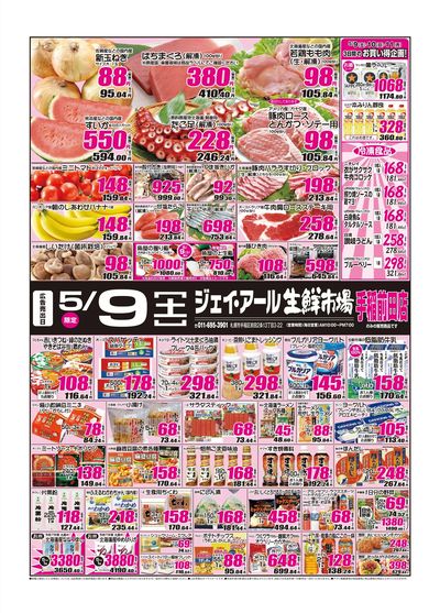260509_手稲チラシ.jpg