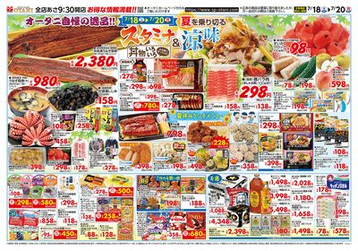 夏を乗り切るスタミナ&涼味