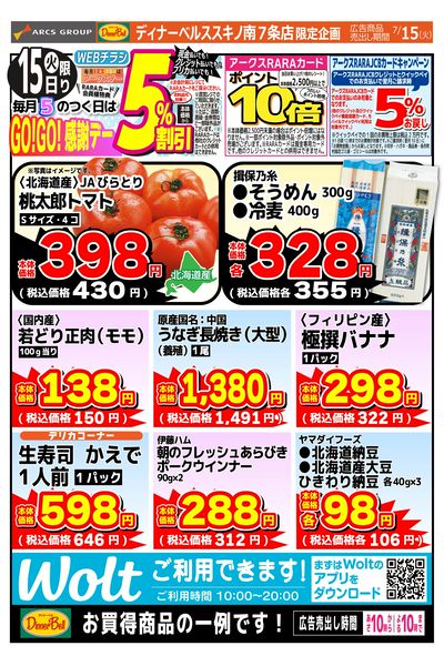 GOGO感謝デー