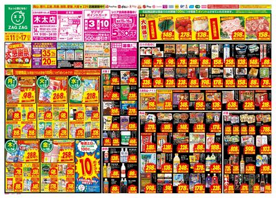 店舗限定大感謝祭!