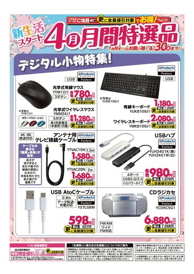 ★専用ページ★宮崎市 家電引渡し LINEチラシ│LINEでお得なチラシ情報を簡単にチェック