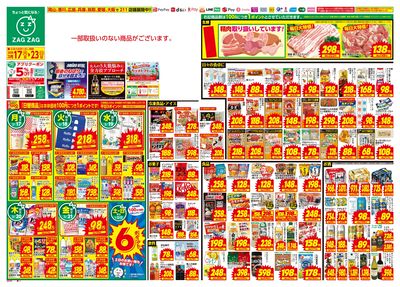 3月17日~3月23日(表)