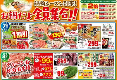11月7・8日 日替わり商品