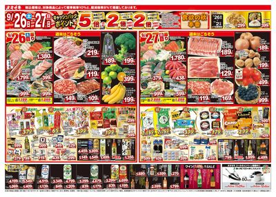 1週間日替わりチラシ開催中!(9/26~10/2)