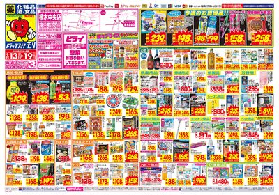 9/13~9/19チラシ オモテ