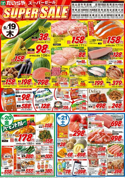 6/19(木)~6/21(土)(表)