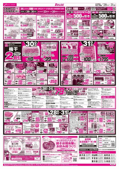 7/28-31 お魚の日/79円均一
