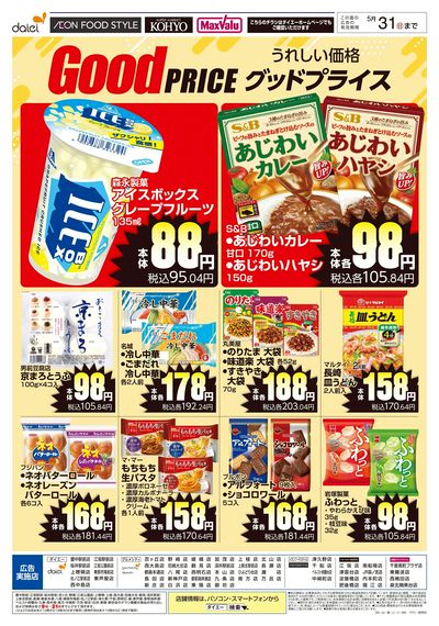 うれしい価格 グッドプライス