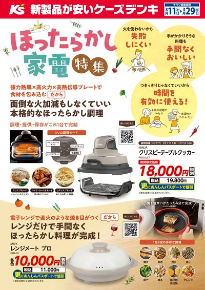 ほったらかし家電特集