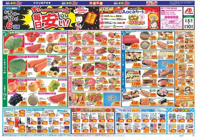 8月5日開始チラシ:表