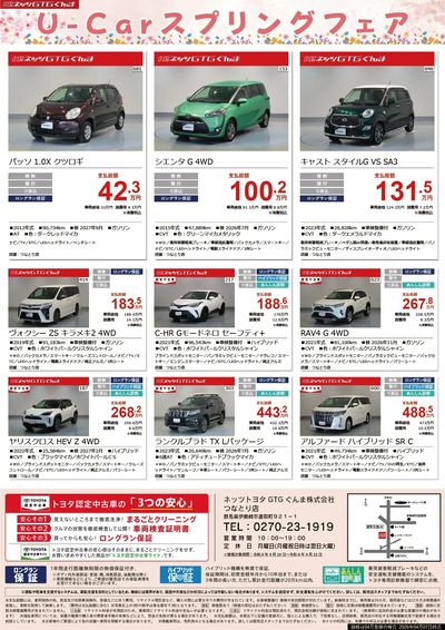 U-Carスプリングフェア