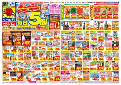 4/20~4/26チラシ オモテ