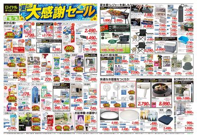 7月26日(日)まで!夏の大感謝セール開催中!