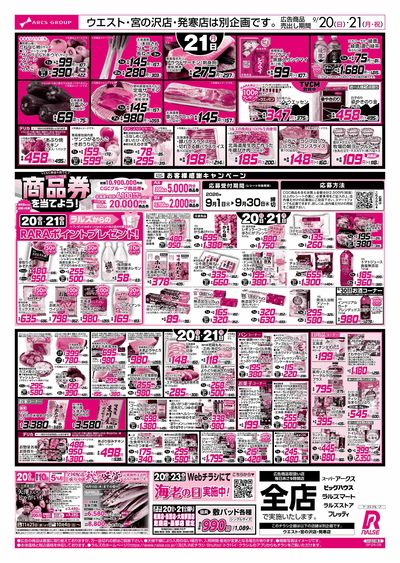 0920-0921 BIGザ・バーゲン/RARARA感謝デー