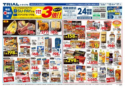トライアル 西那須野店_表