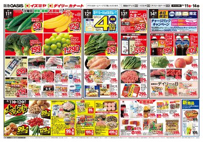 8月11日号ウラ