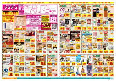 12/12~12/25__安八店-表