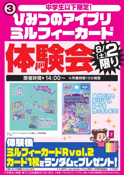 Tecc LIFE SELECT 松本本店 のチラシ -