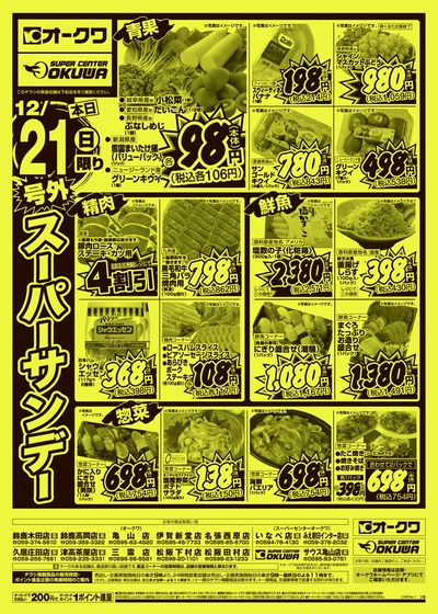 12月21日週末:おもて