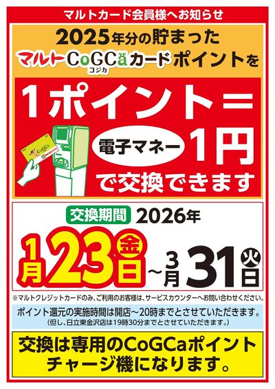 マルトカード会員様へお知らせ