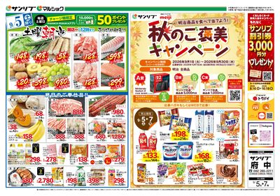 土曜朝市_秋のご褒美キャンペーン_表
