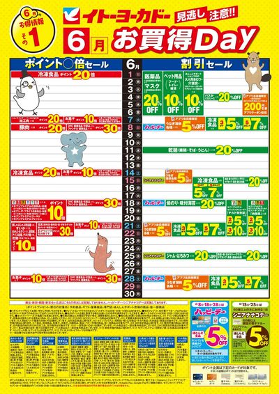 見逃し注意!!6月お買得Day /#月間安い値・アプリクーポン