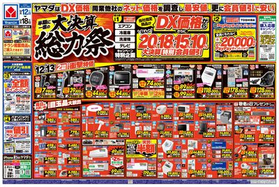 半期に一度の大決算 総力祭(おもて)