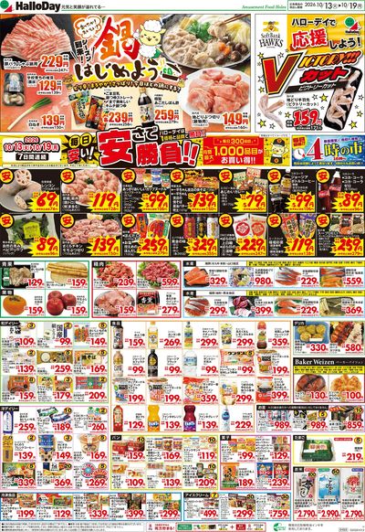 鍋はじめよう・毎日安い!安さで勝負!!