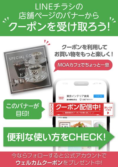 クーポン配信中!受け取りはLINEチラシ店舗ページへ