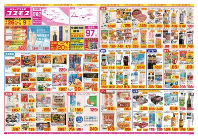 26/6/26~26/7/9 波崎店-表